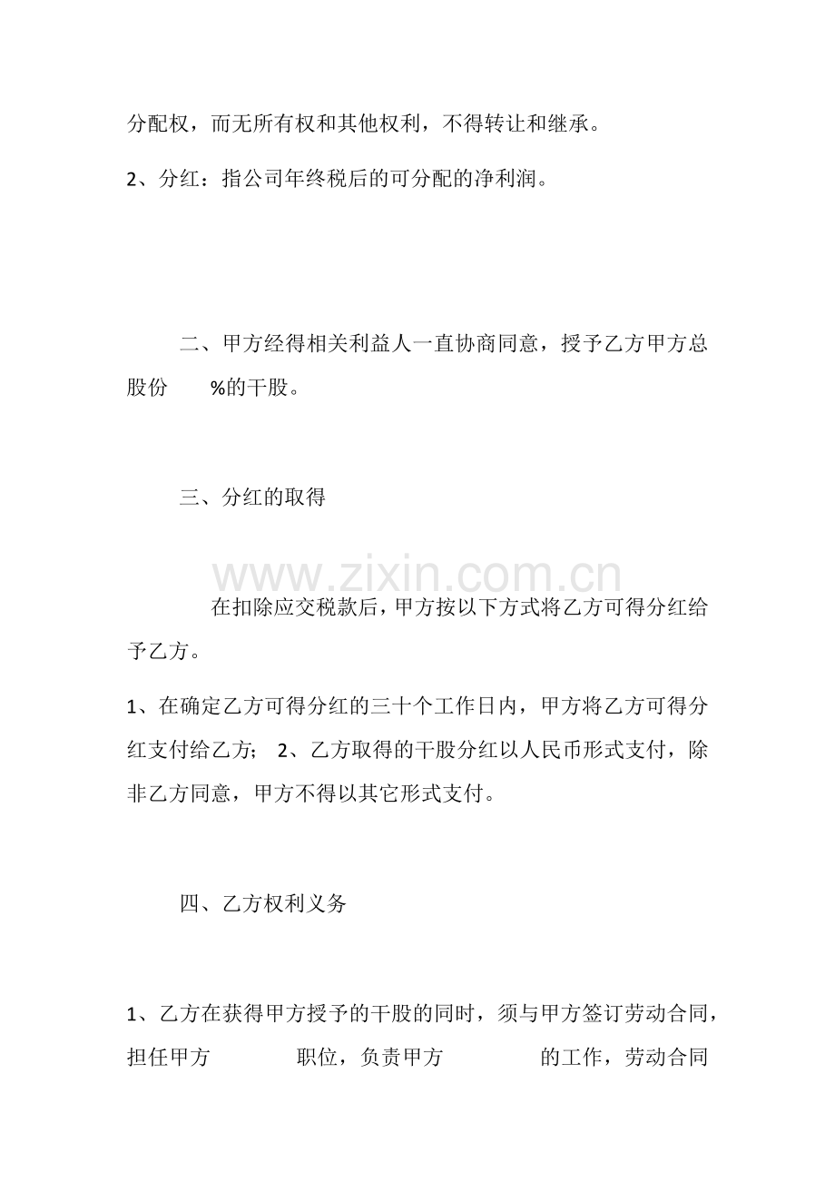 干股分红协议书.docx_第2页