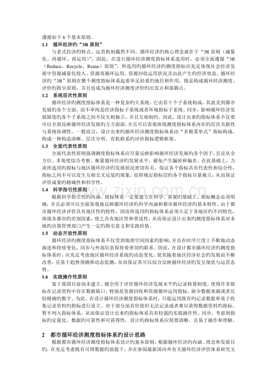 城市循环经济测度指标体系设计研究.doc_第2页