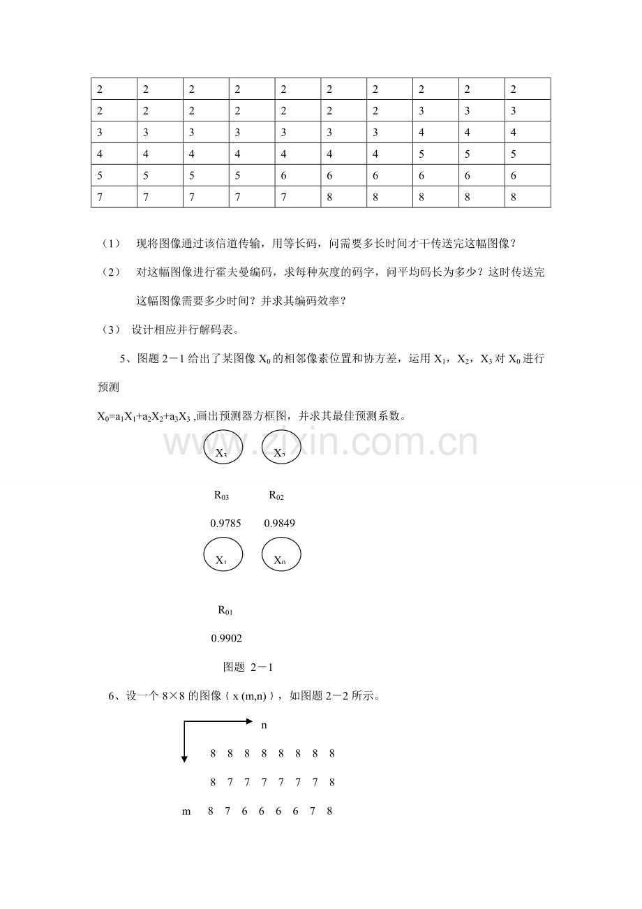 数字视频技术习题.doc_第2页