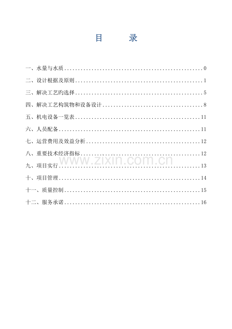 酸洗废水方案.doc_第2页