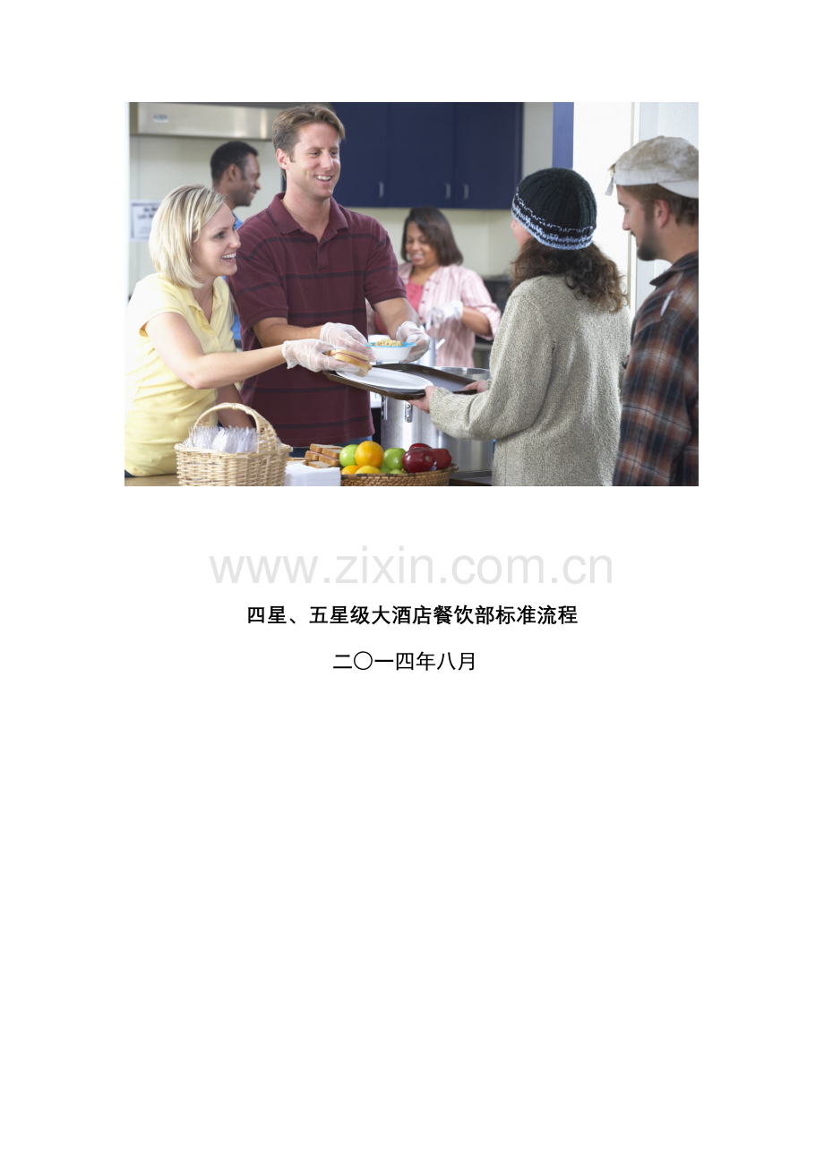 餐饮部服务技能培训手册大全.doc_第2页