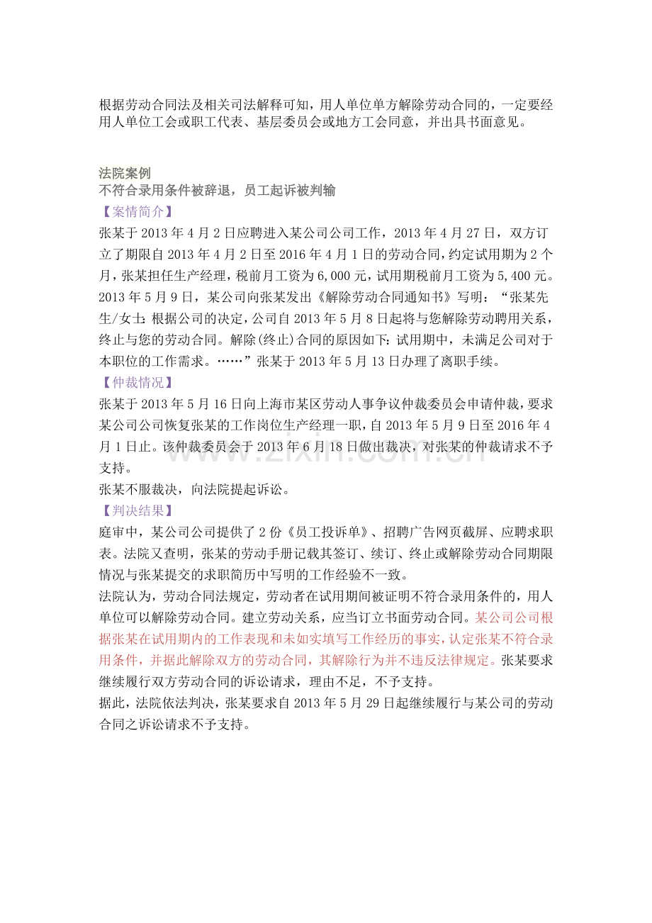 实务--试用期不符合录用条件-解除劳动合同不能太随意!.docx_第2页