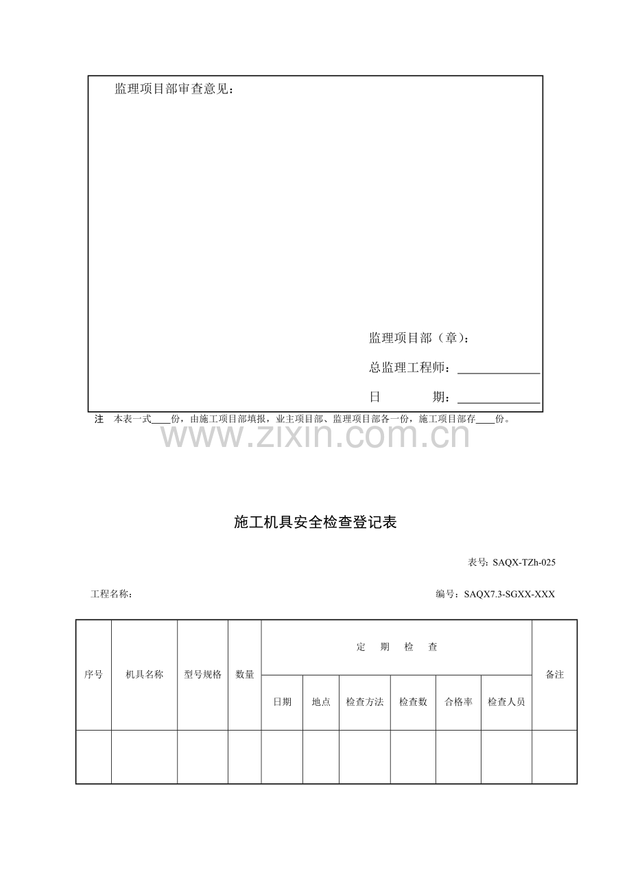 开复工前准备工作相关表格.doc_第2页