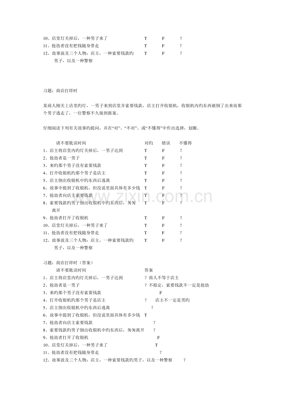 沟通游戏全集.doc_第2页