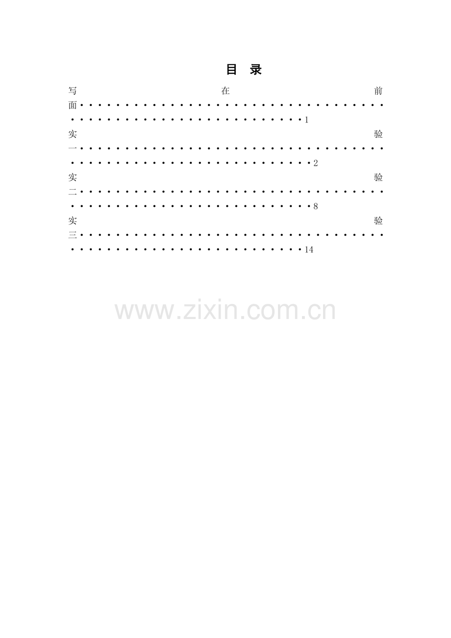 二手车鉴定评估实验实训指导书1、2.doc_第2页