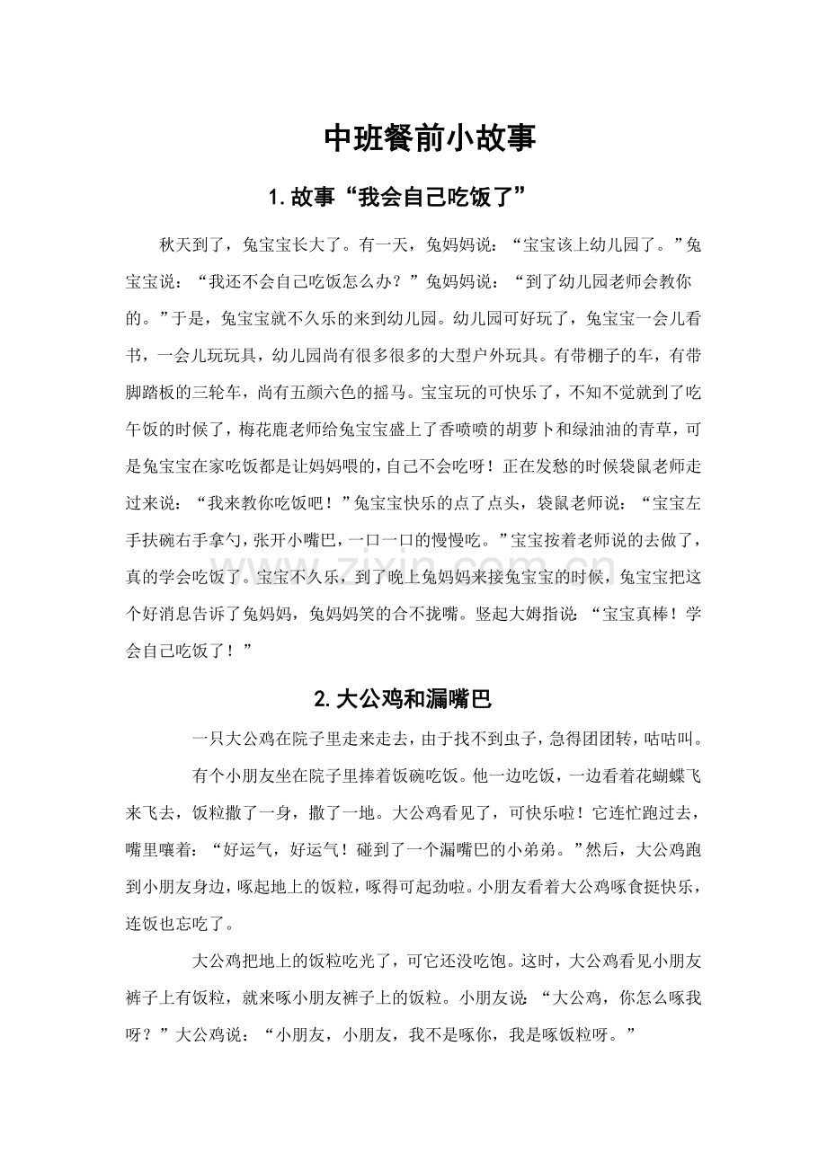 中班餐前儿歌.doc_第1页