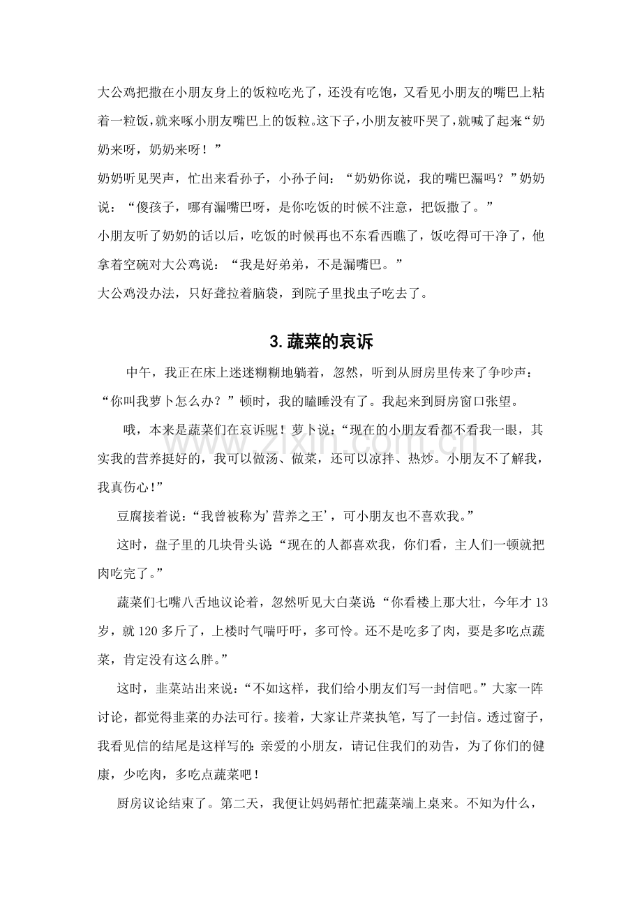中班餐前儿歌.doc_第2页