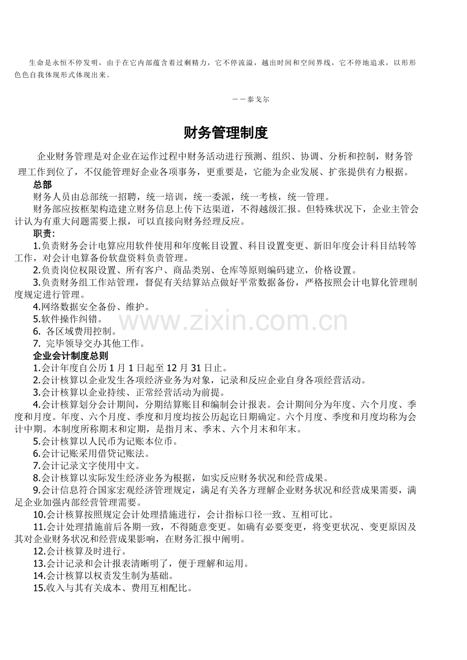 Gwgjej财务管理制度范本.doc_第1页