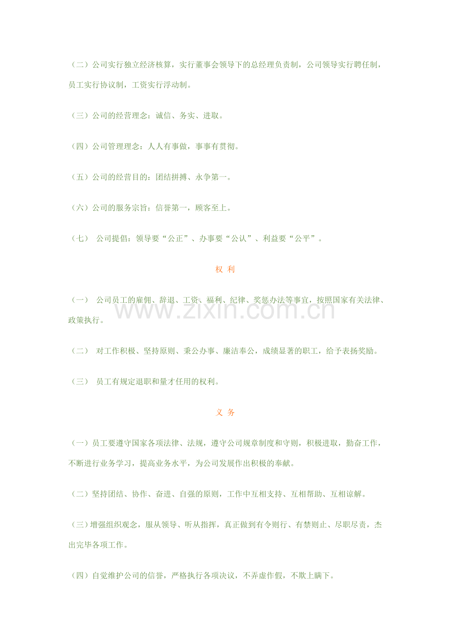 中鑫公司员工手册.doc_第2页
