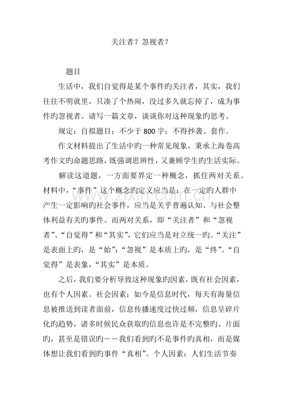 关注者？忽视者？.doc_第1页