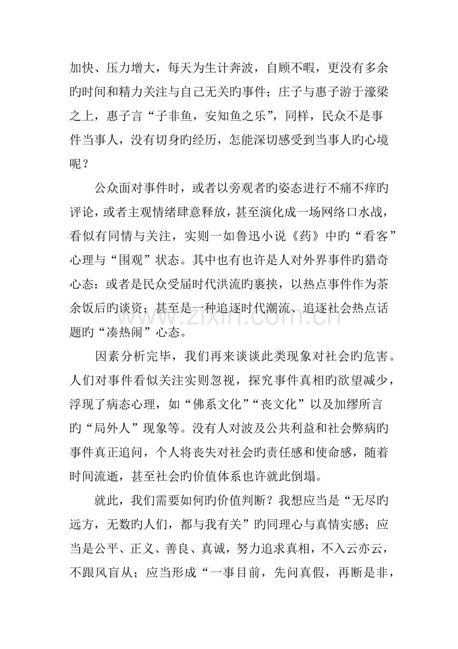 关注者？忽视者？.doc_第2页