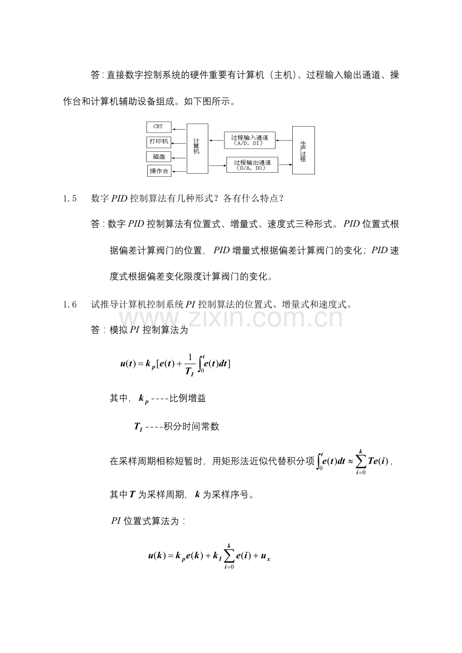 集散控制系统与现场总线试题习题及答案.doc_第2页