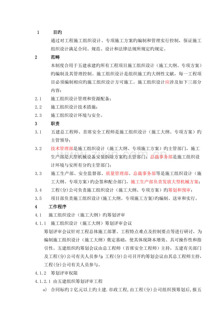 施工组织设计编制和管理制度.doc_第1页