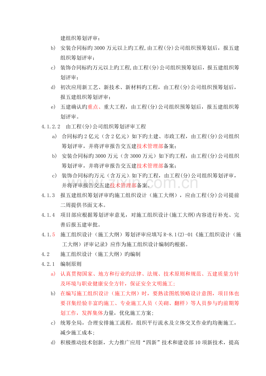 施工组织设计编制和管理制度.doc_第2页