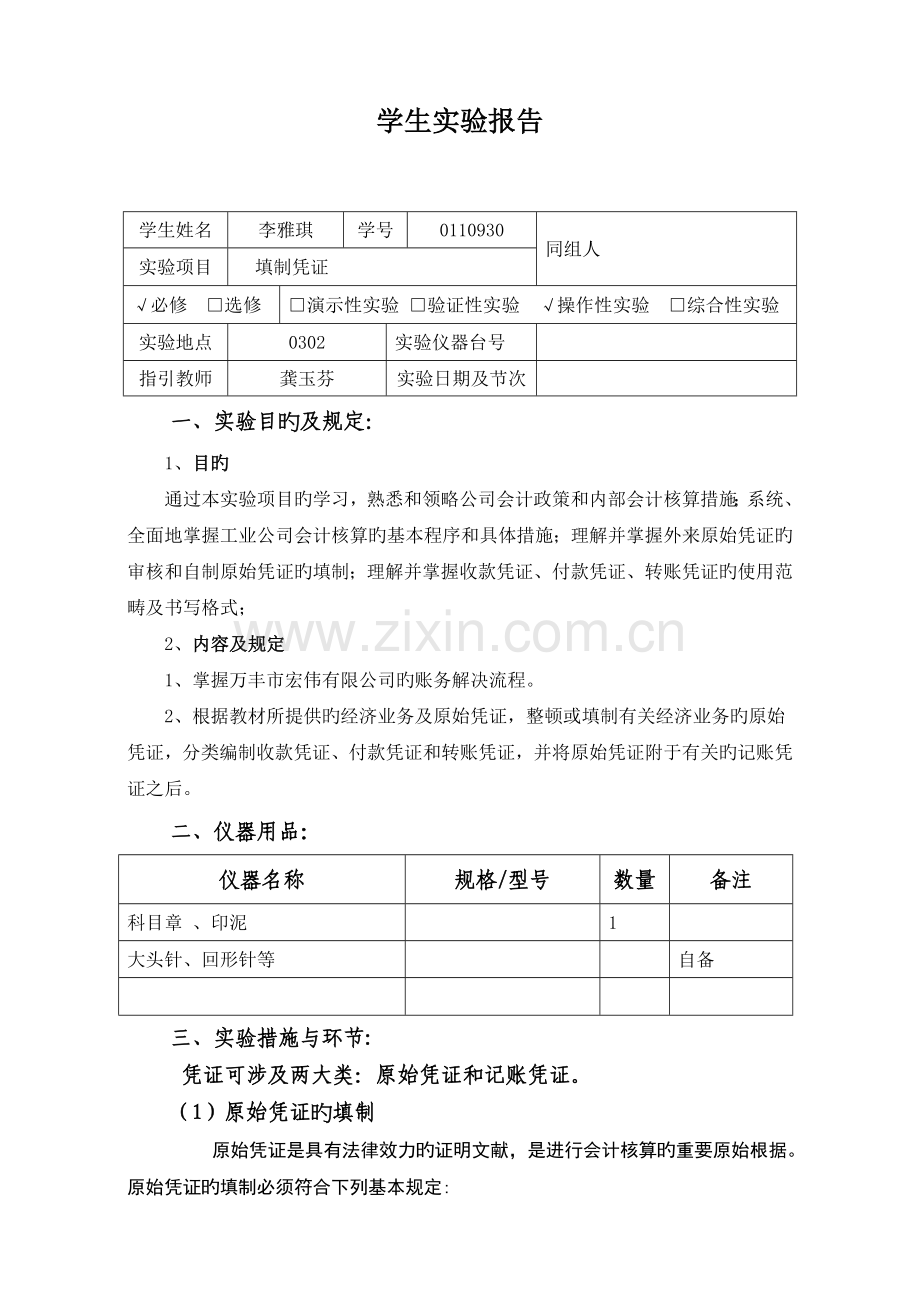 会计实验-实验2.doc_第2页