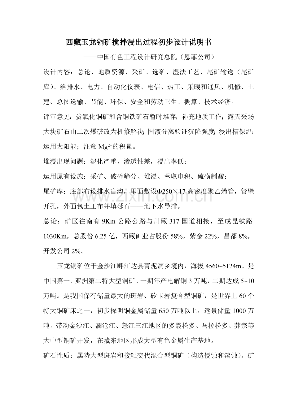 西部选矿流程汇总.doc_第1页
