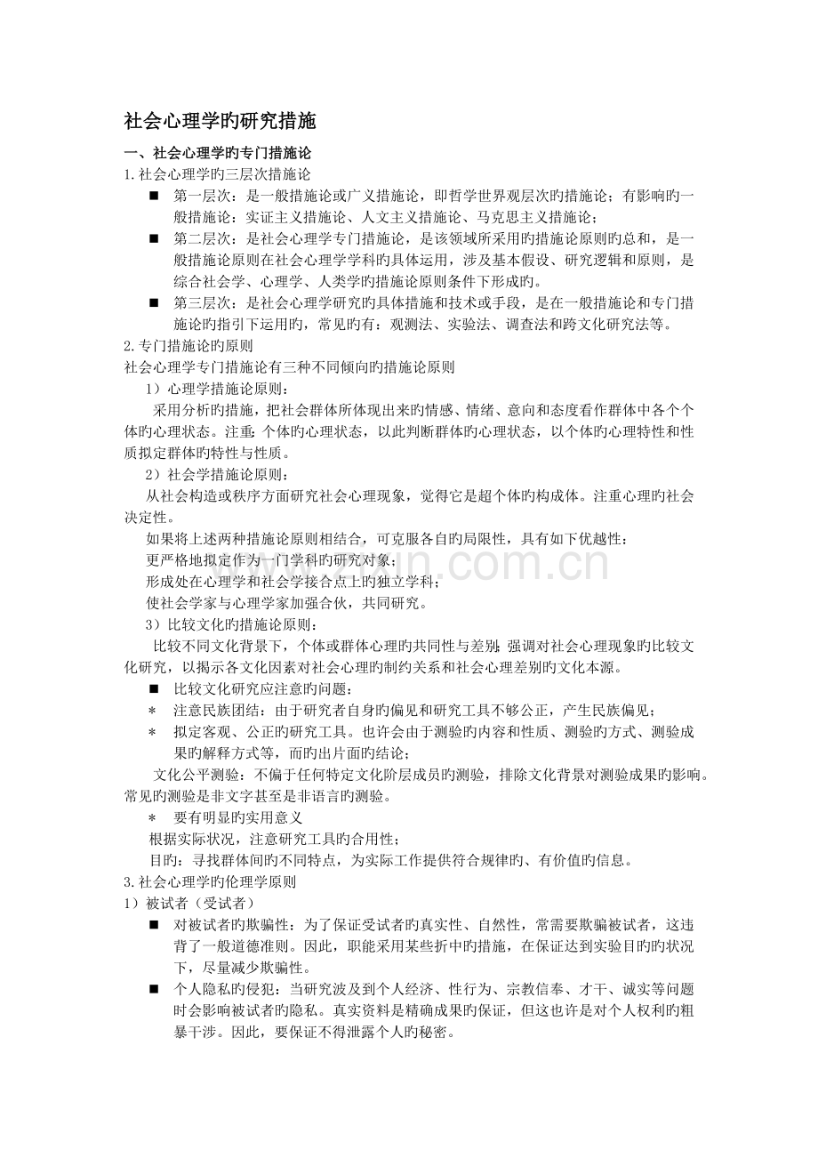 社会心理学的研究方法.doc_第1页