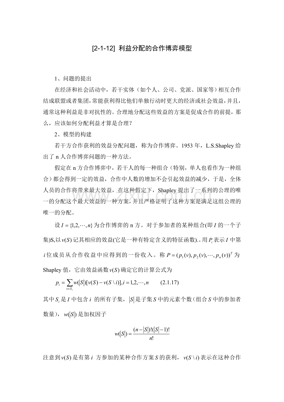 经济管理数学模型案例教程总.doc_第1页