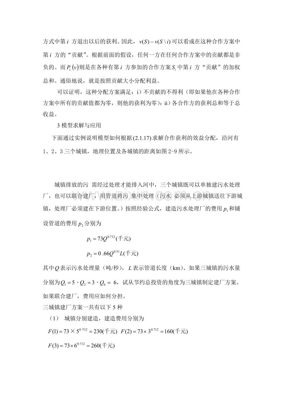 经济管理数学模型案例教程总.doc_第2页