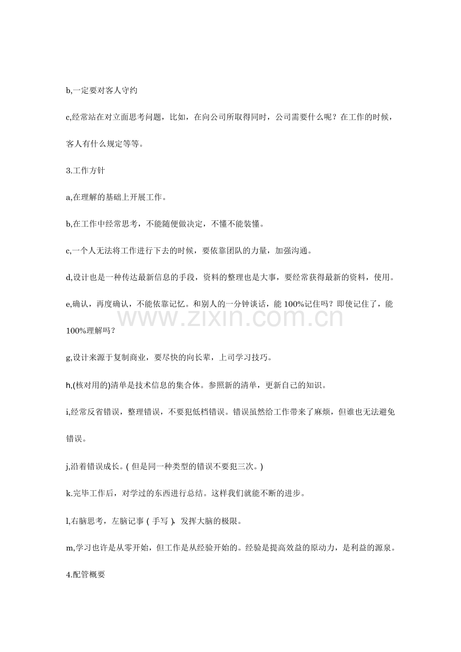 化工工艺设计配管培训.doc_第2页