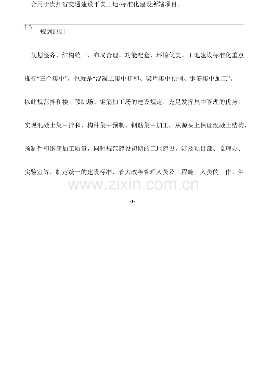 场站管理标准化贵州.doc_第2页