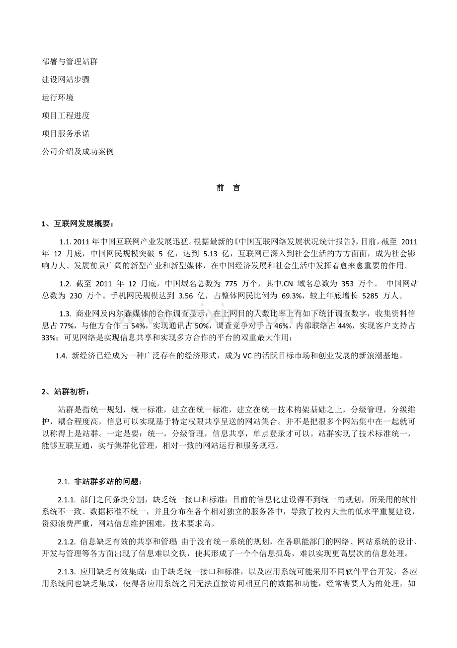 站群项目建设方案.doc_第2页
