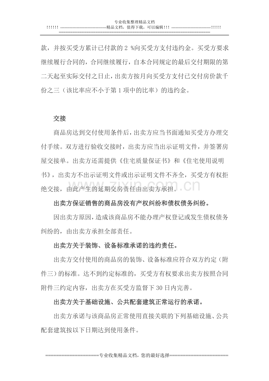 团购合同补充部分.doc_第2页