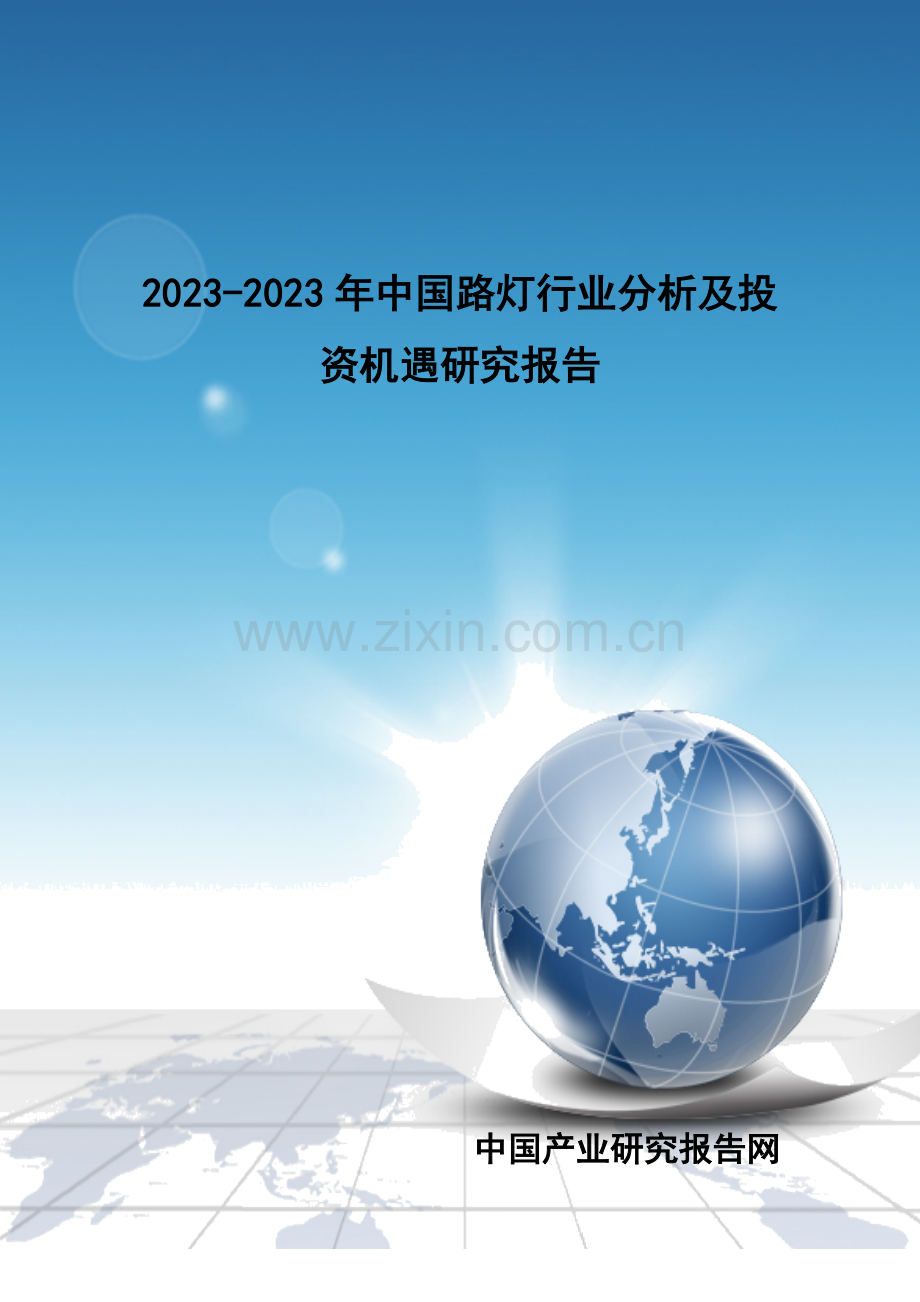 行业分析及投资机遇研究报告.docx_第1页