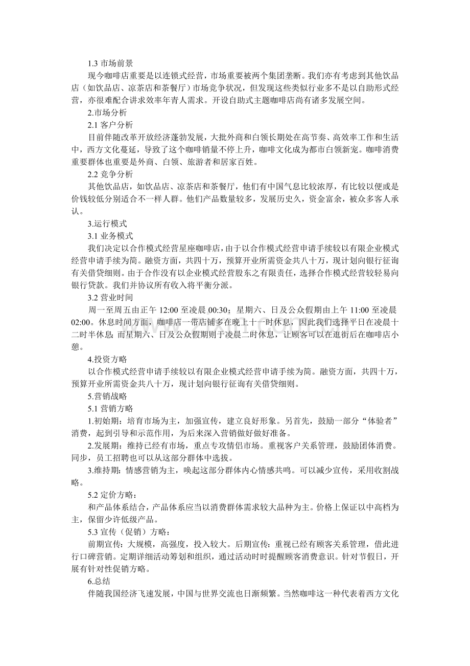 咖啡书店创业计划书.doc_第2页