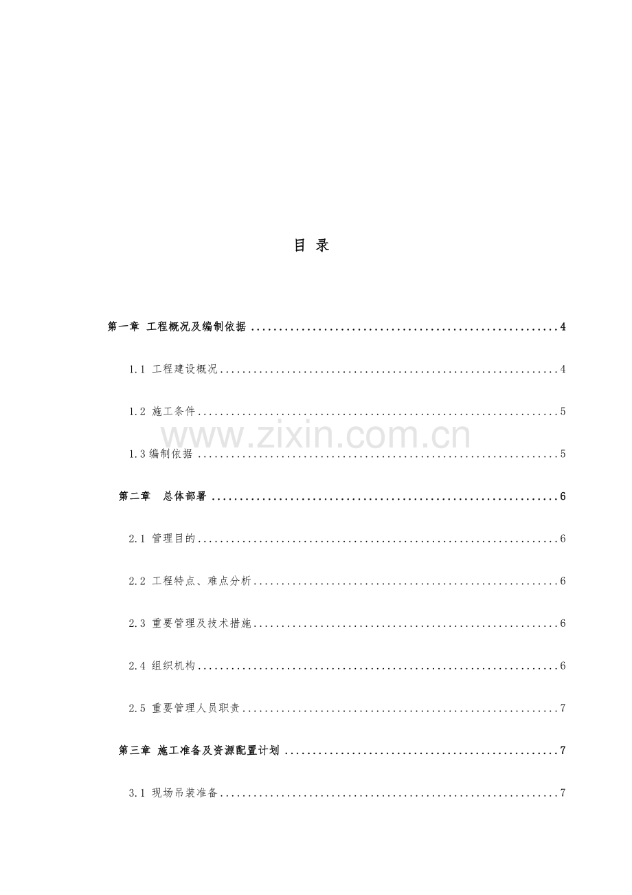 光谷热力跨路管桁架制作吊装施工组织设计.docx_第2页