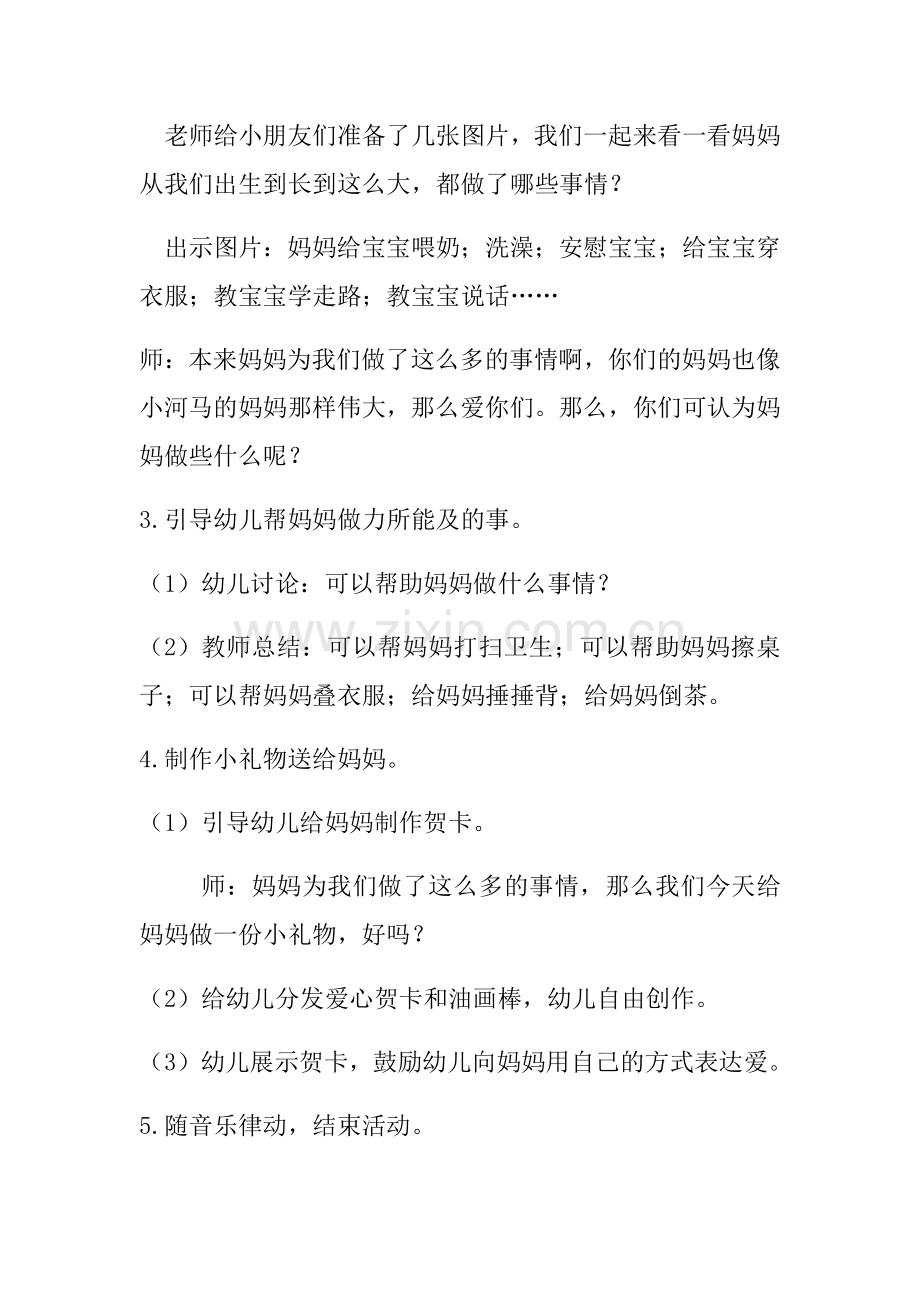 小班社会领域活动·我爱妈妈.doc_第2页