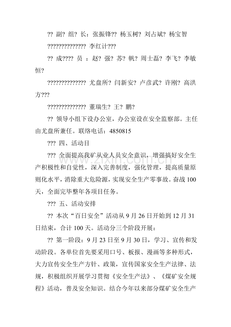 不连沟煤矿百日安全活动方案.doc_第2页