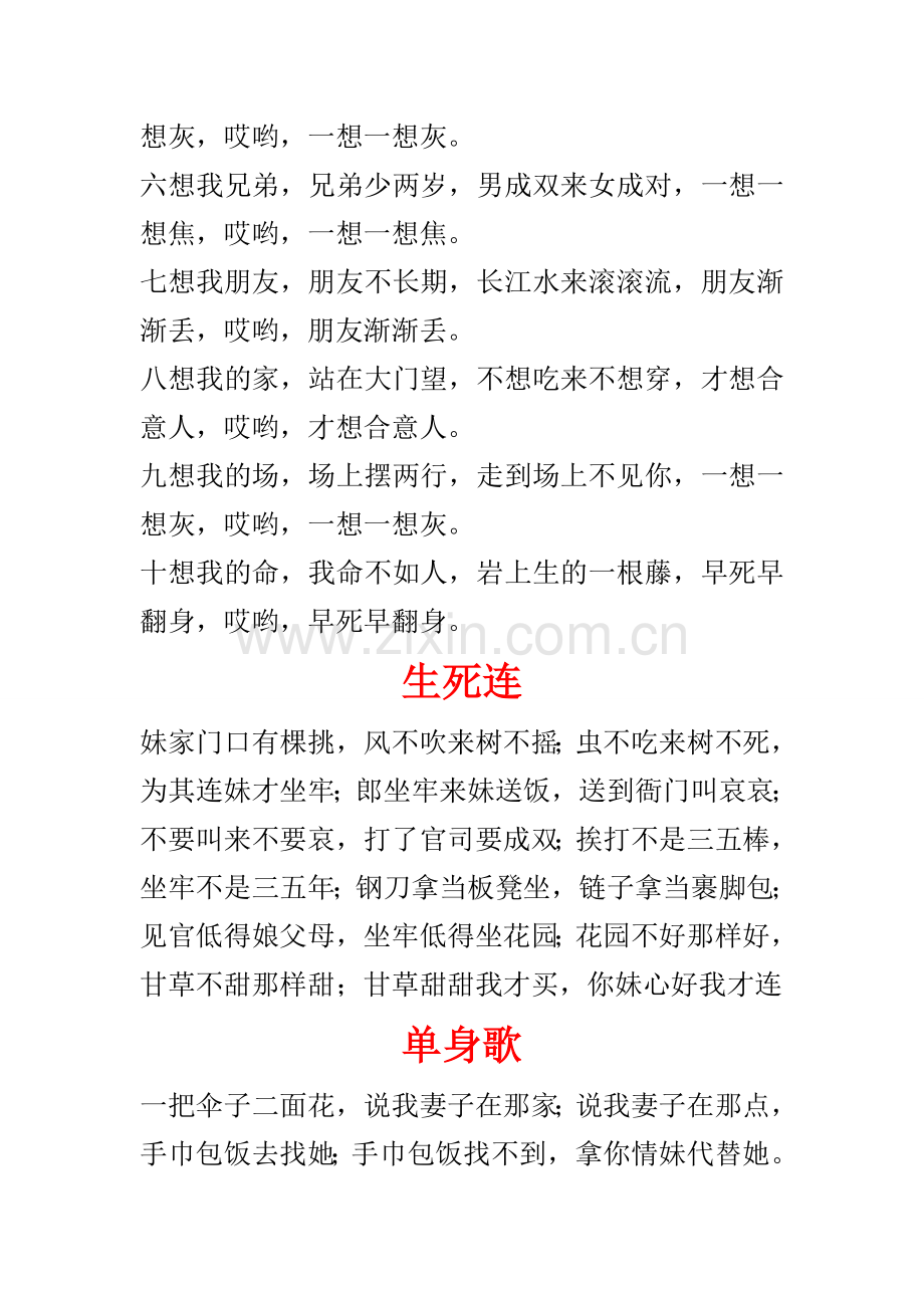 贞丰苗族山歌.doc_第2页
