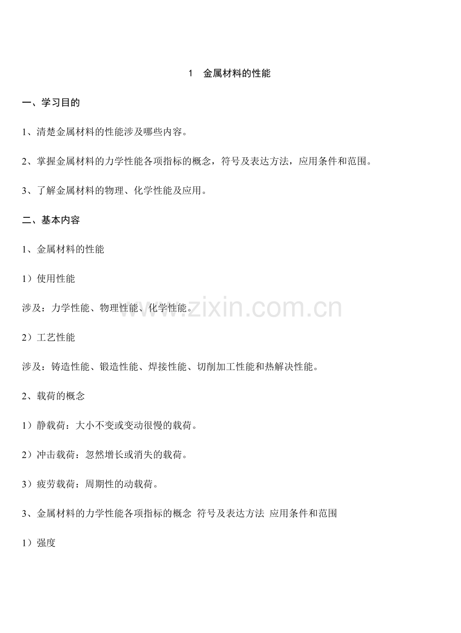工程材料预成型技术学习包.doc_第1页