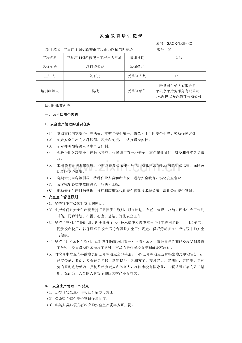 SAQX-TZH-002-安全教育培训记录.doc_第2页