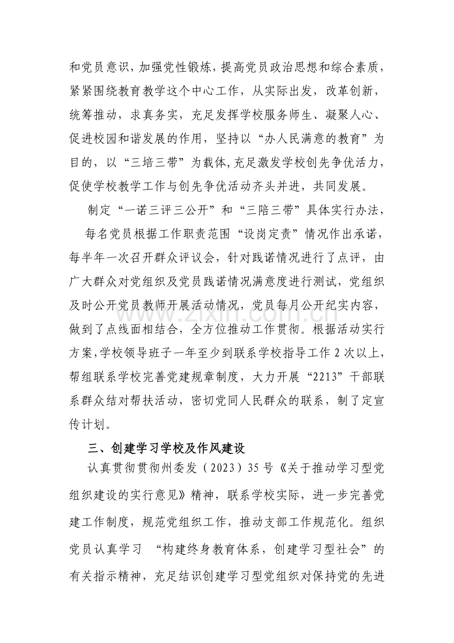 创先争优活动目标管理责任书自查报告.doc_第2页