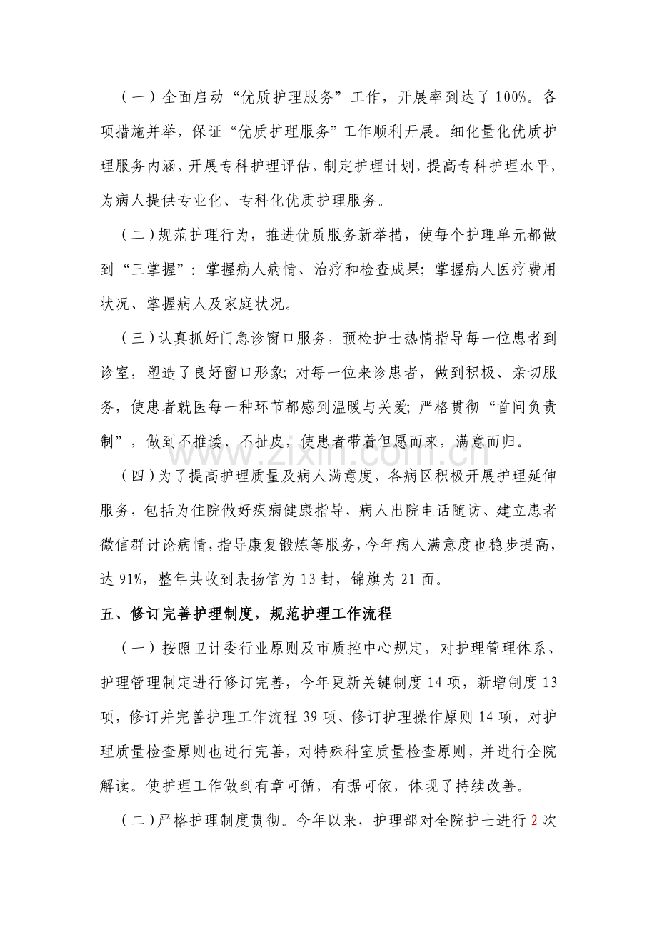 X县医院优质护理服务工作总结.doc_第2页