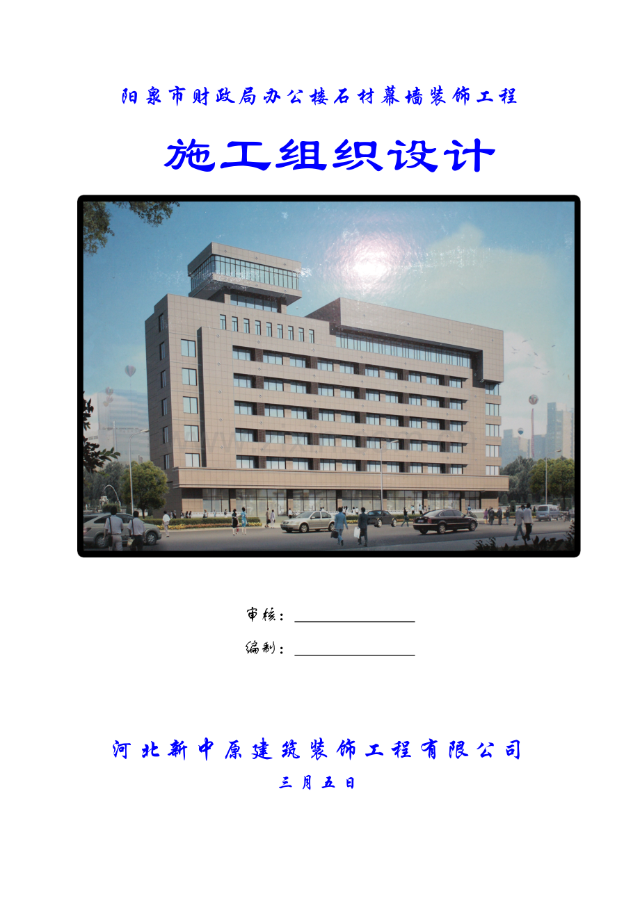 施工组织设计喜盈门.doc_第1页