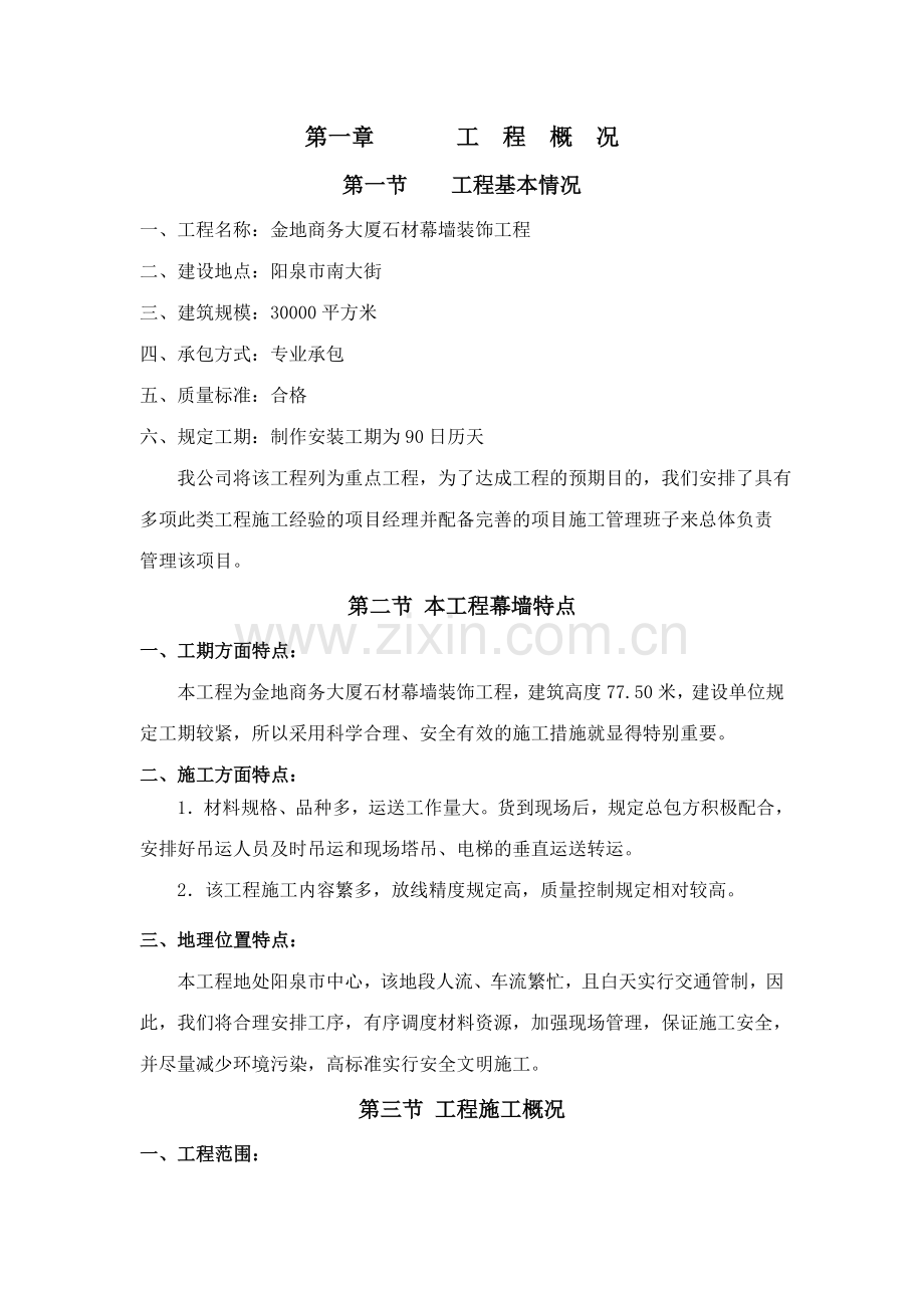 施工组织设计喜盈门.doc_第2页