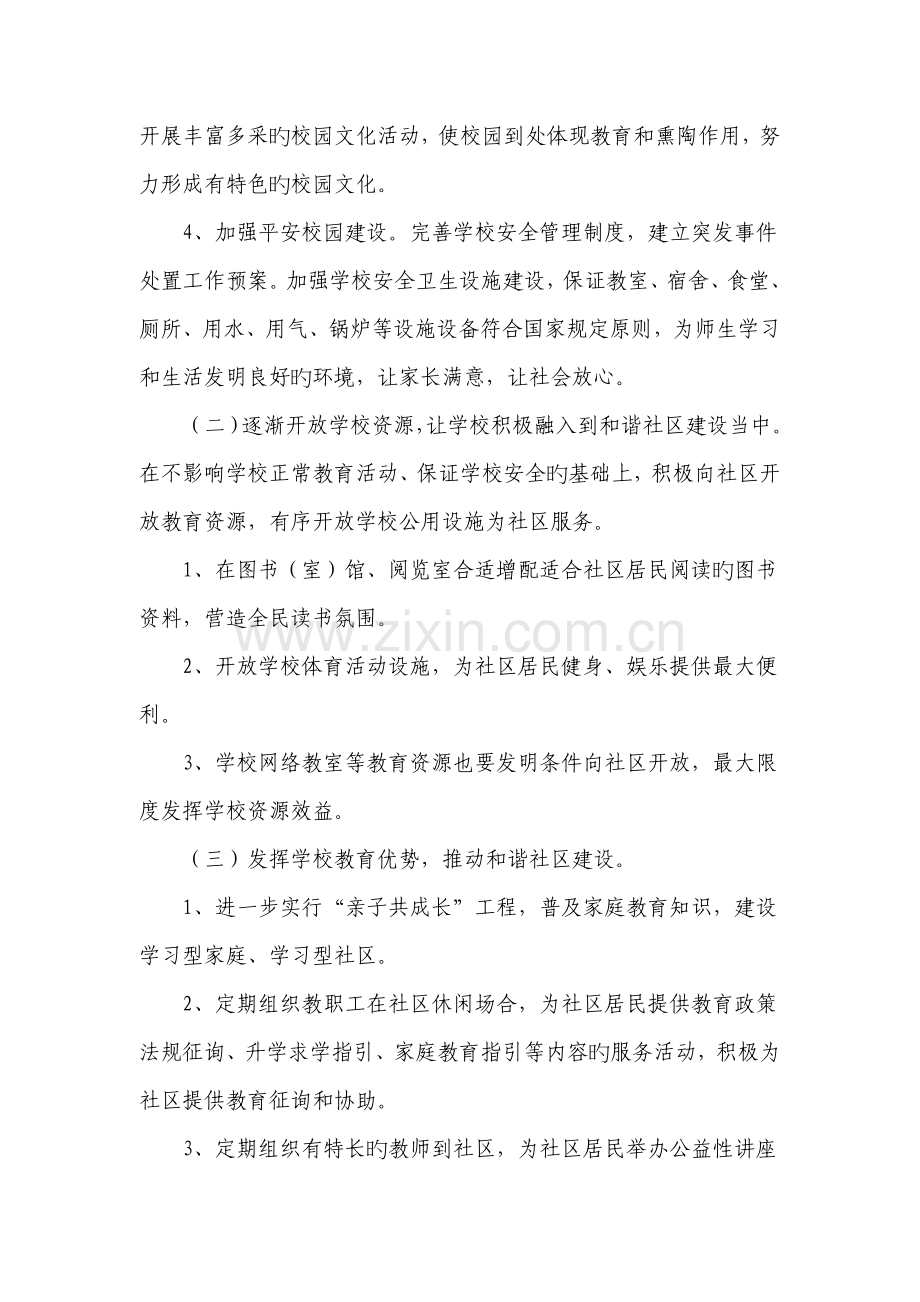 东辛中心小学与社区共建活动计划.doc_第2页