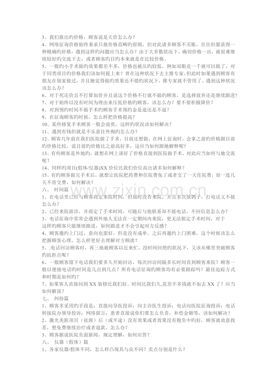 整形美容咨询360问.doc_第2页