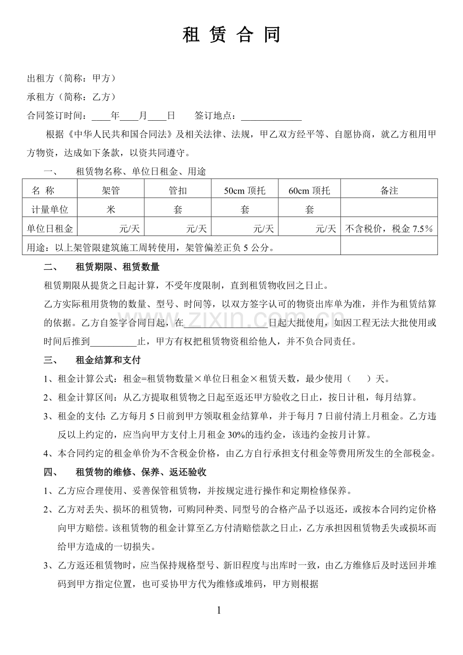 周转材料租赁合同..doc_第1页