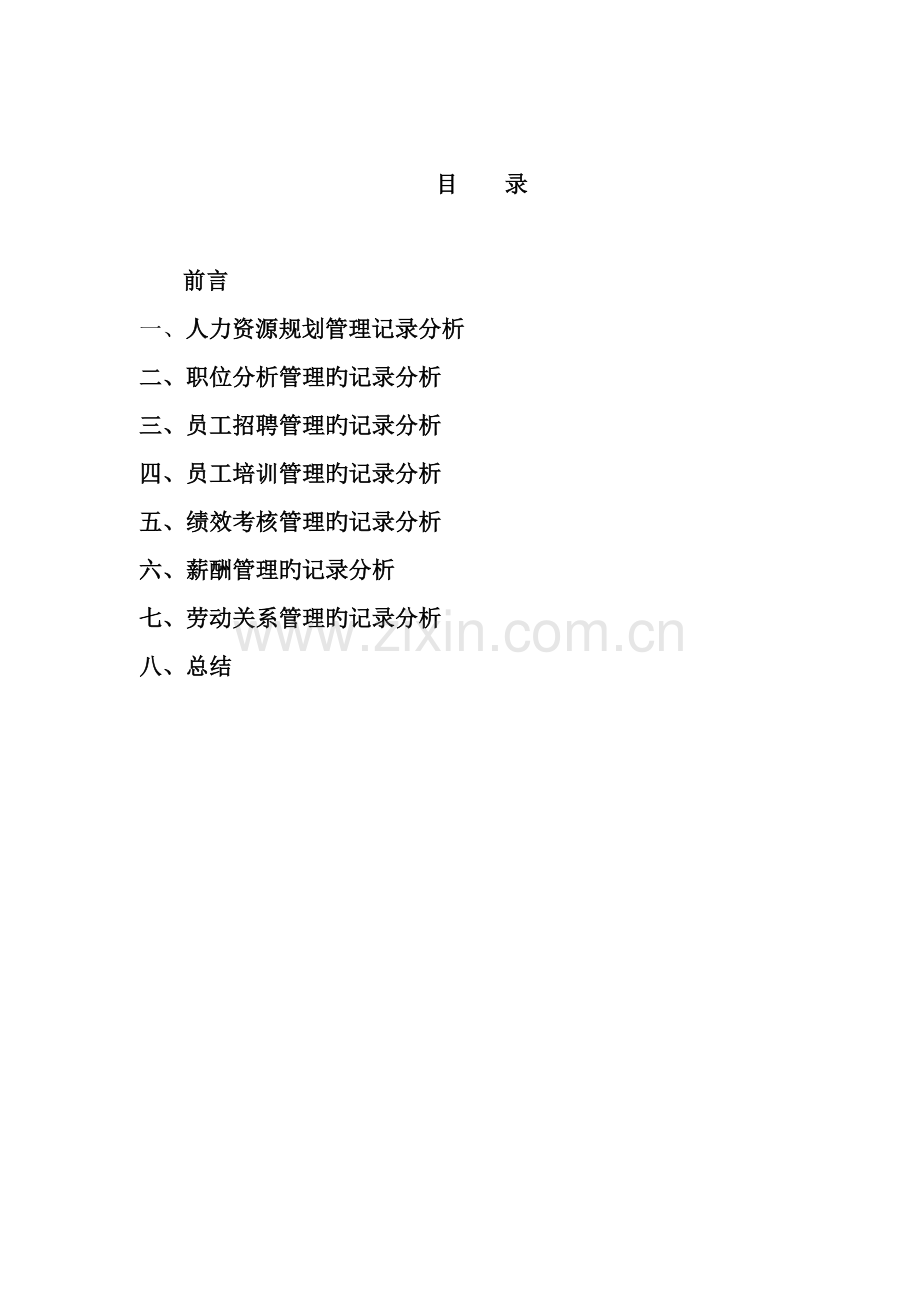 人力资源管理中的统计分析.doc_第2页