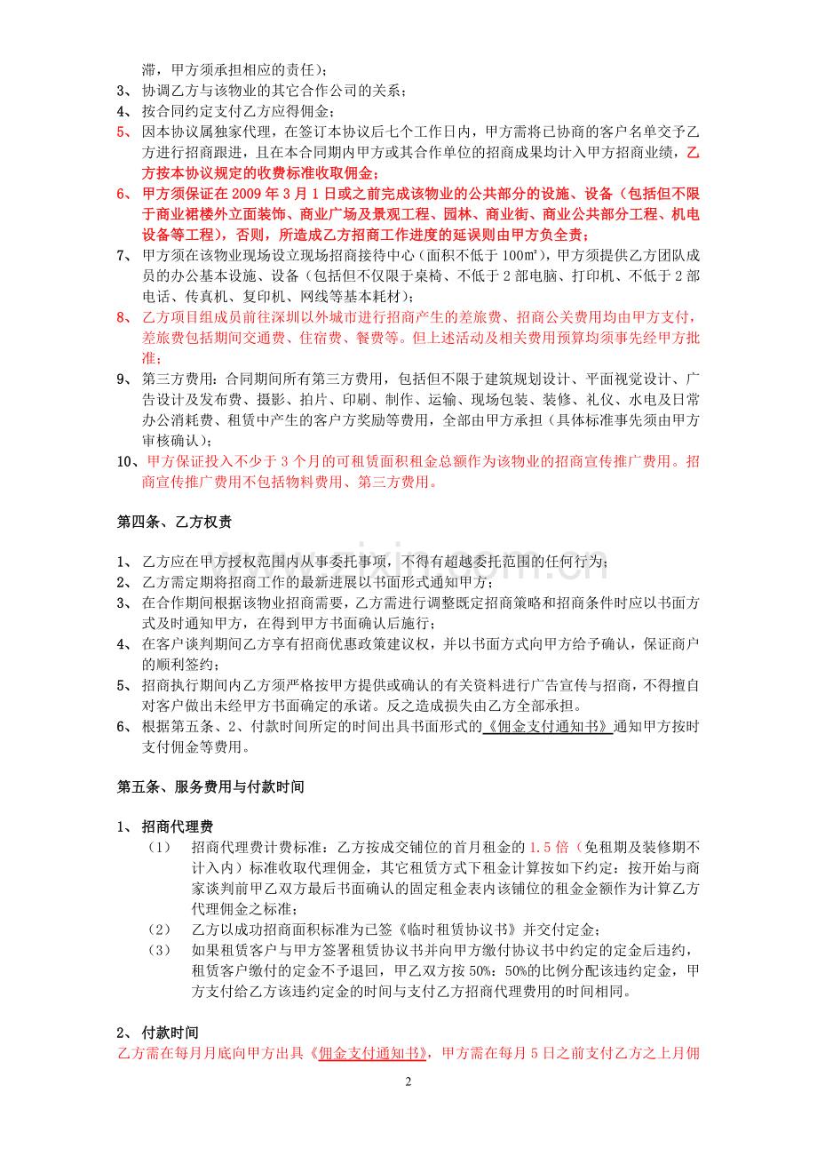 柏龙广场招商代理合同091223.doc_第2页