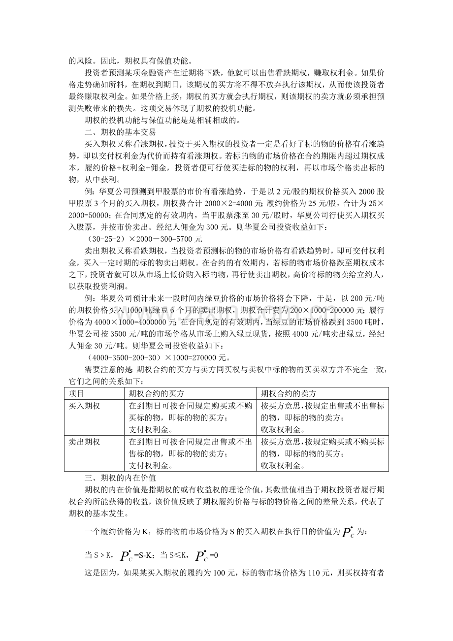 混合筹资新版.doc_第2页