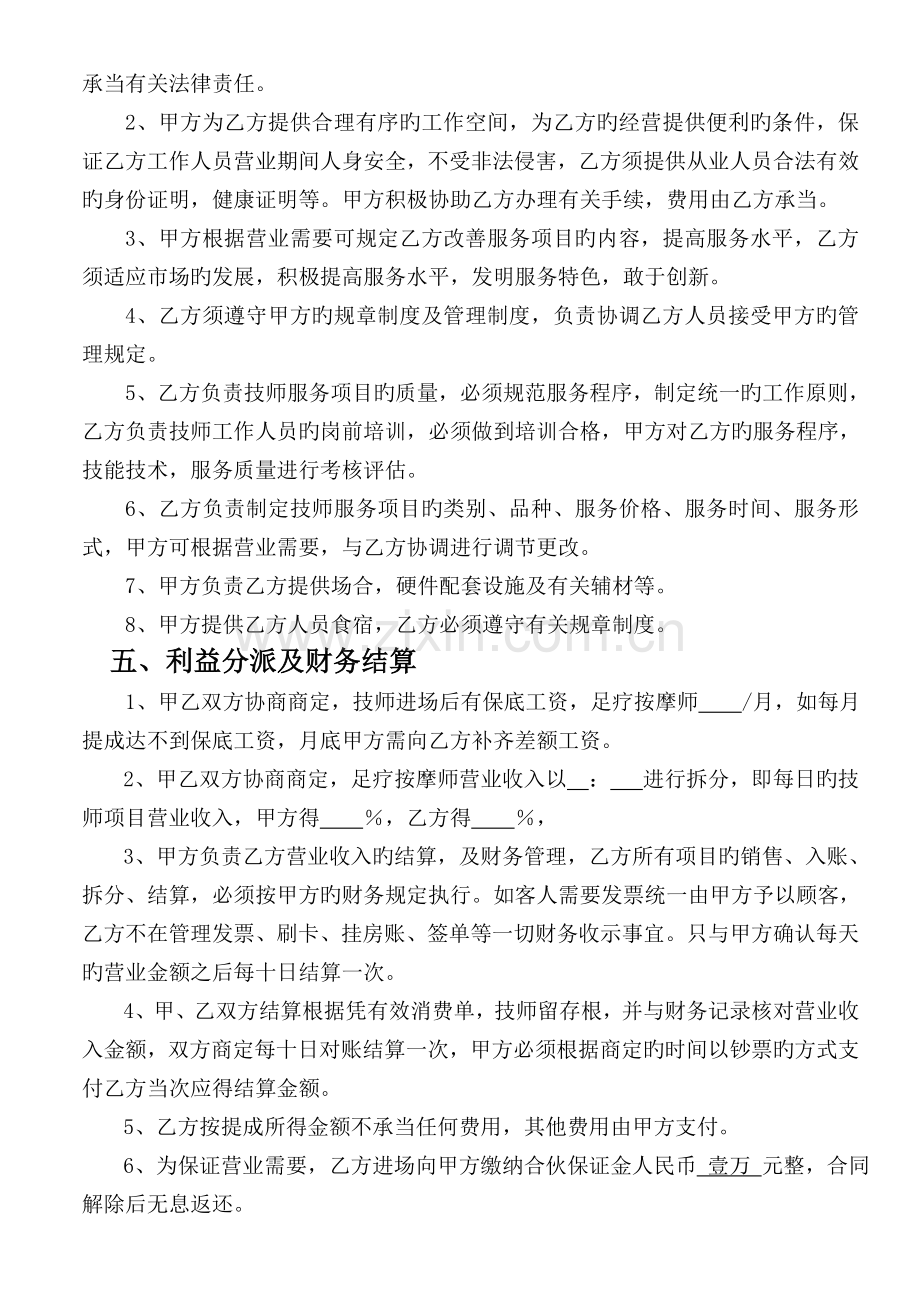 SPA会所技师项目合作经营分成协议.doc_第2页