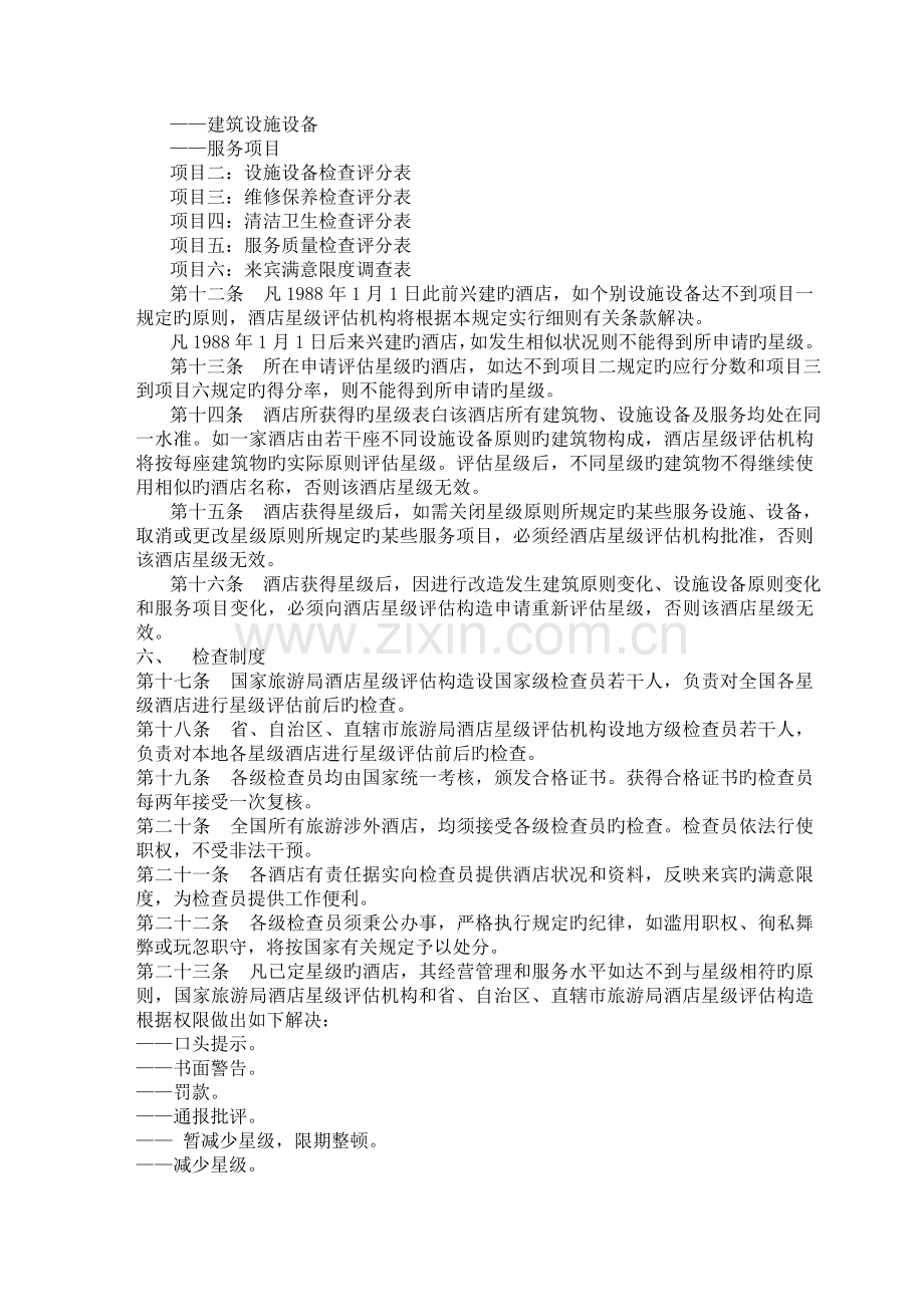 国内酒店等级标准.doc_第2页