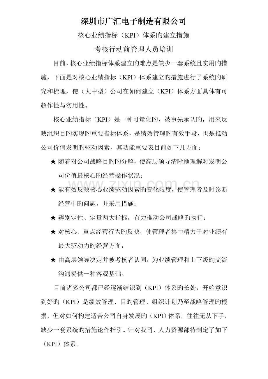 可以参考关键KPI考核指标设定.doc_第1页