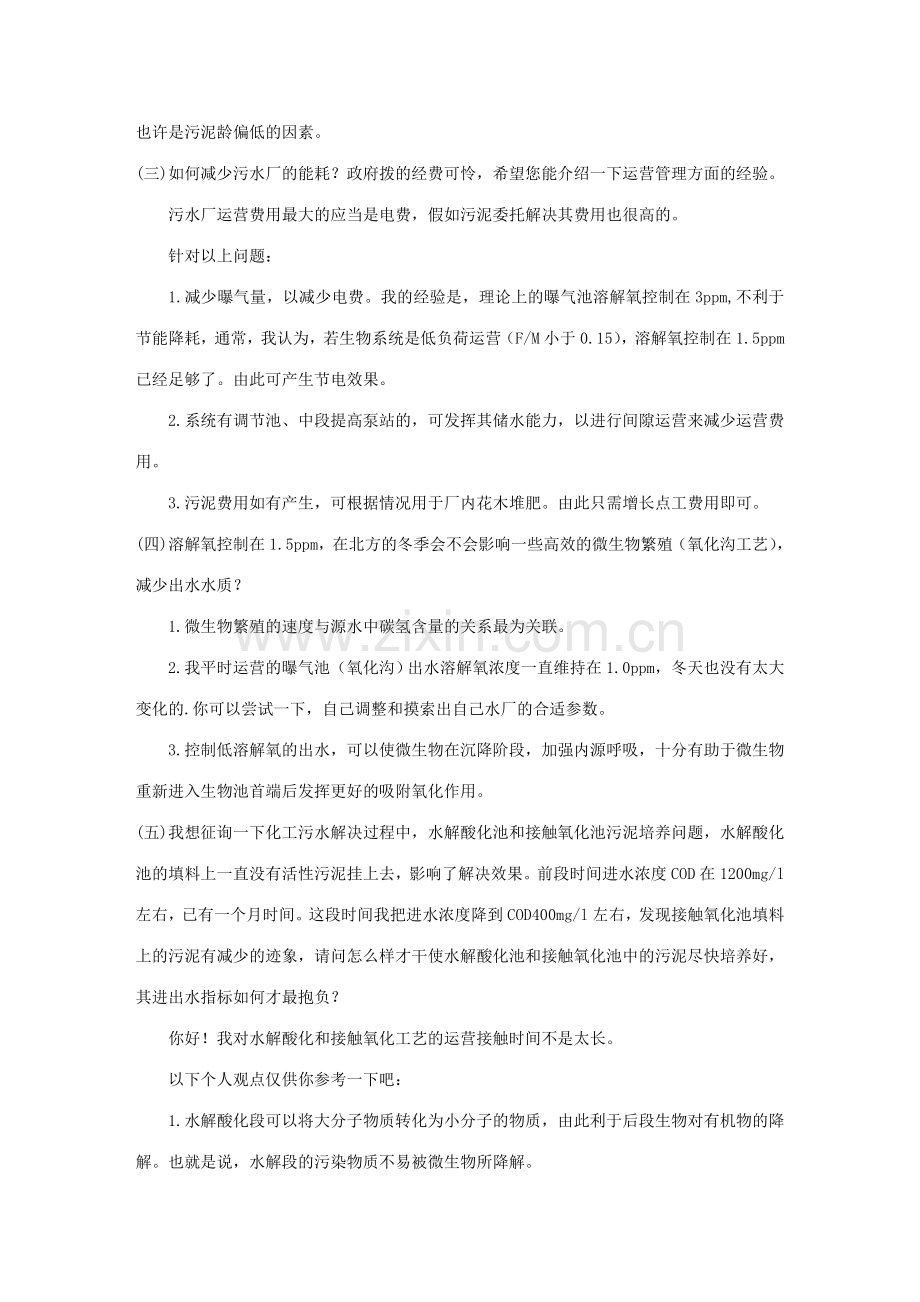 常规活性污泥处理废水运行工艺.doc_第2页