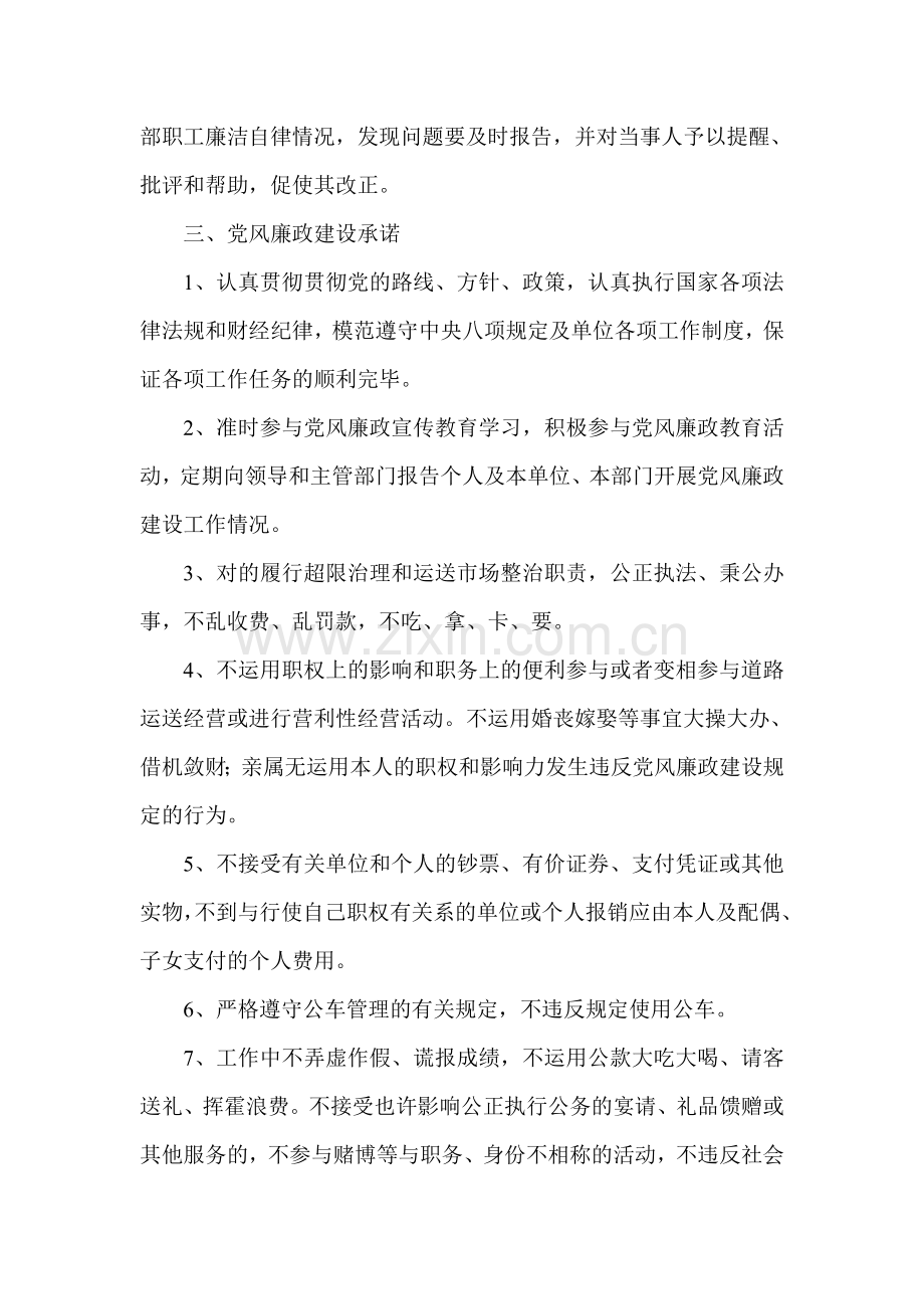 党员干部党风廉政建设责任书.doc_第2页